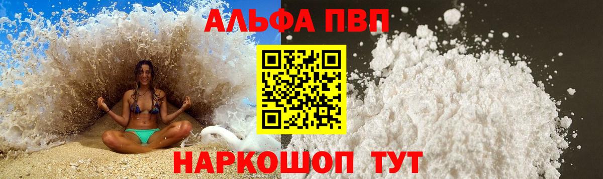 A PVP VHQ  Alpha-PVP  Альфа ПВП кристаллы  Электросталь 