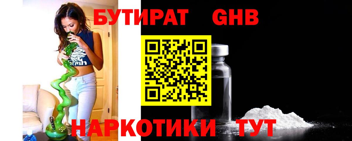 БУТИРАТ жидкий экстази  Бутират  Электросталь 