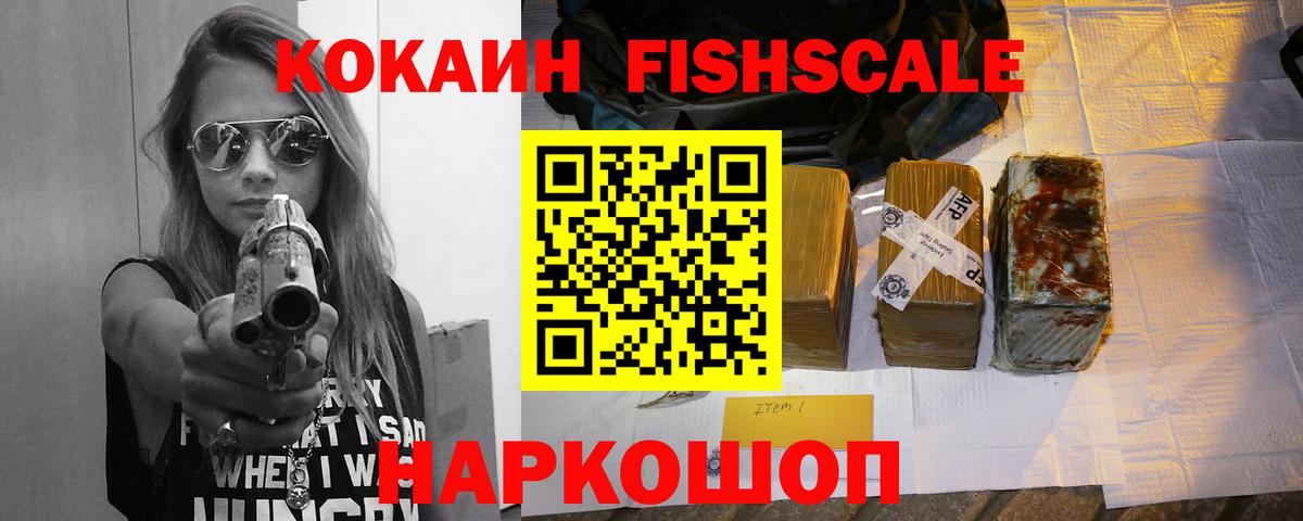 КОКАИН Перу  COCAIN Fish Scale  Кокаин  Электросталь 