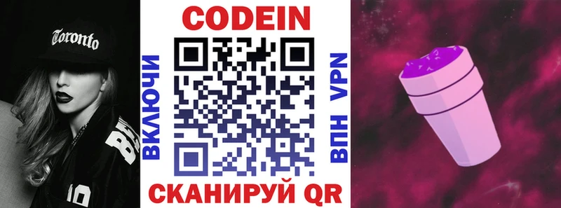 Кодеин Purple Drank Электросталь