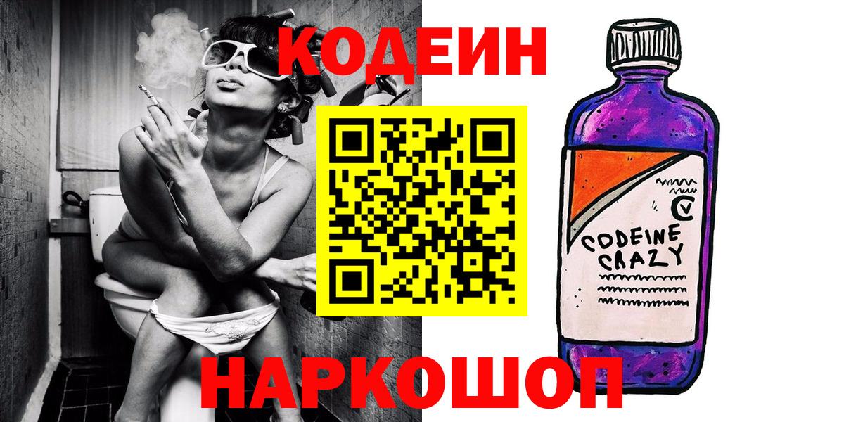 Кодеиновый сироп Lean напиток Lean (лин)  Электросталь  Кодеиновый сироп Lean напиток Lean (лин) 