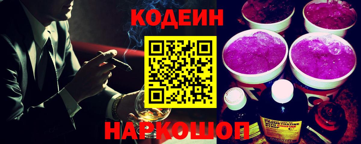 Кодеин напиток Lean (лин)  Кодеиновый сироп Lean напиток Lean (лин)  Электросталь  Вход с VPN 