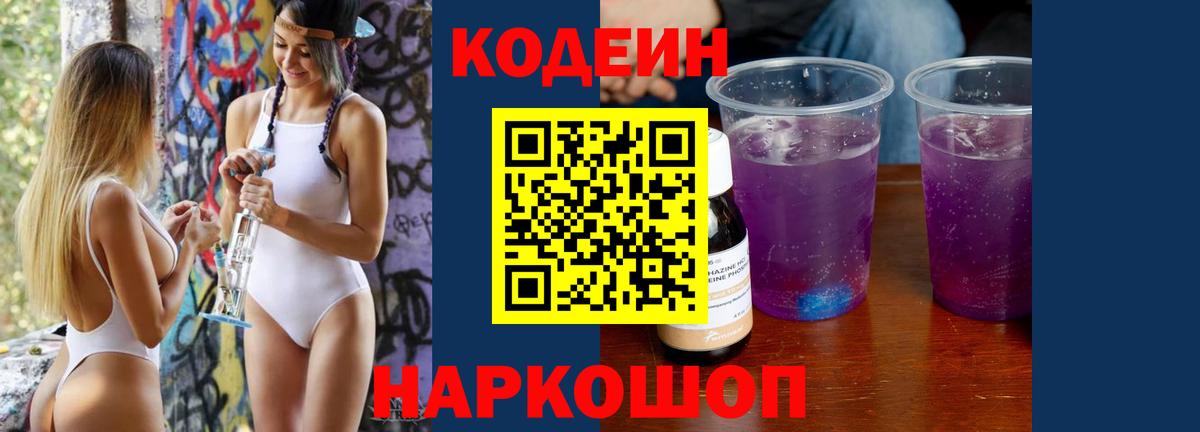 Codein Purple Drank Электросталь