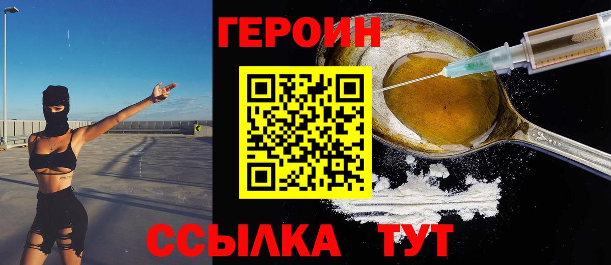 Героин гречка  Вход с VPN  Электросталь 