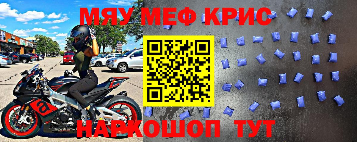 МЕФ mephedrone  МЯУ-МЯУ  Мефедрон кристаллы  МЯУ-МЯУ  Электросталь 