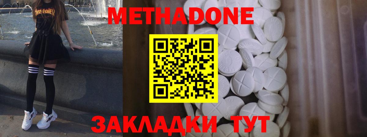 МЕТАДОН VHQ Электросталь
