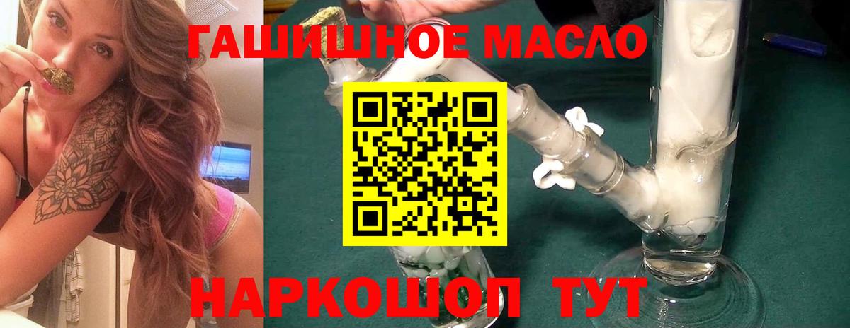 ТГК THC oil Электросталь